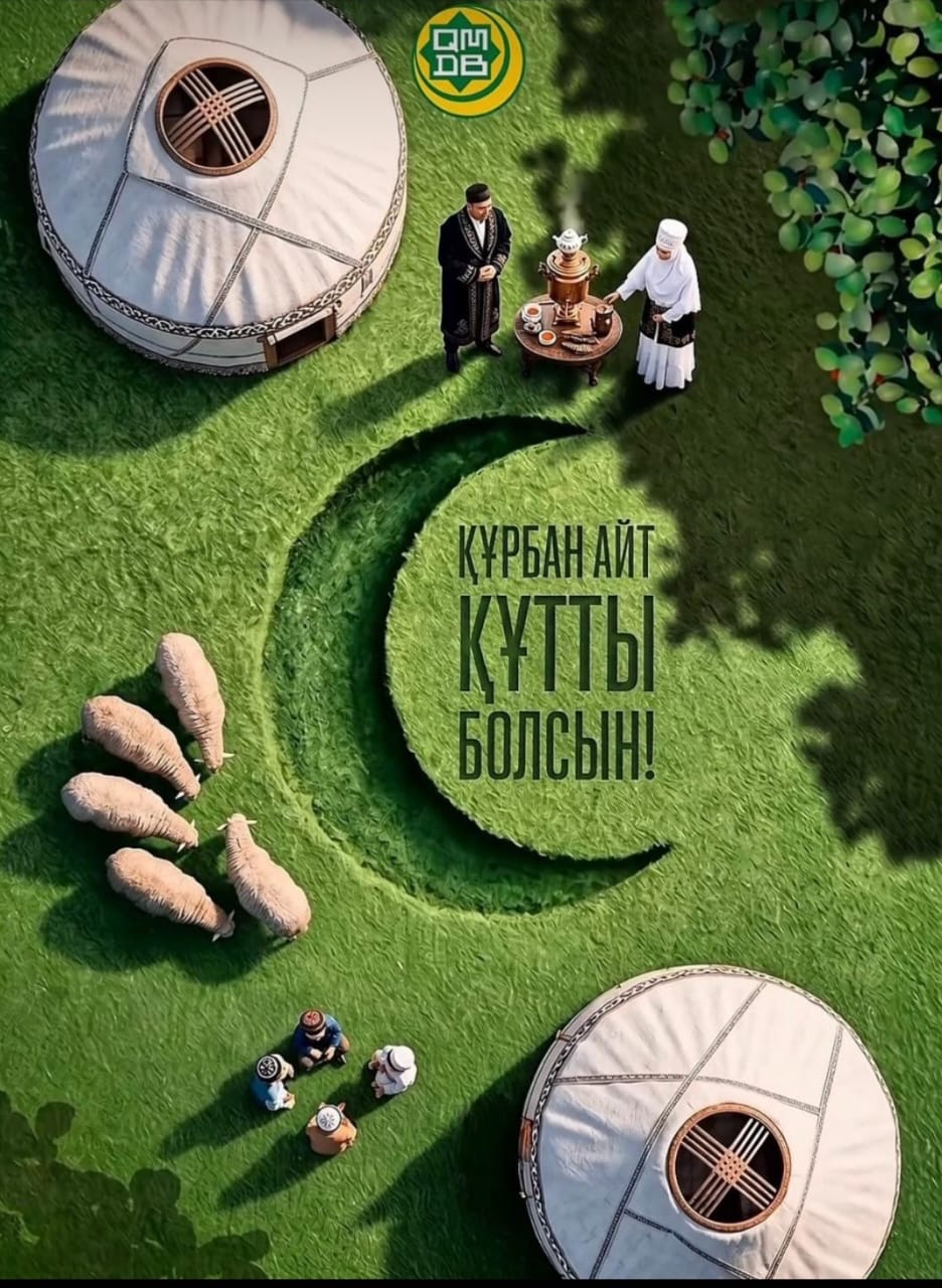 Құрбан-Aйт